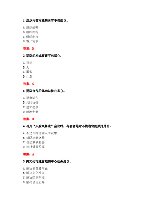 大连理工大学《管理沟通》20秋在线作业2答案