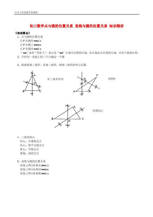 点与圆的位置关系_直线与圆的位置关系