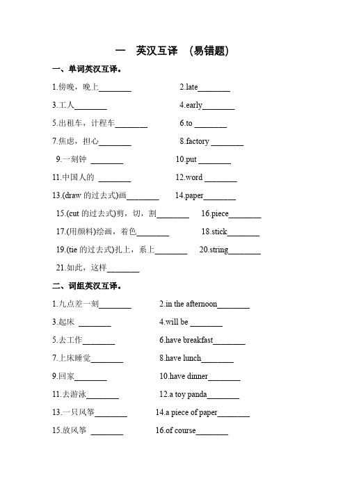 【易错题专项 一 英汉互译】专项  五年级英语下册 外研版(三起)(含答案)