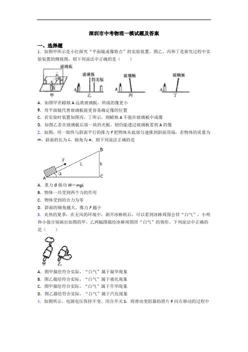 深圳市中考物理一模试题及答案