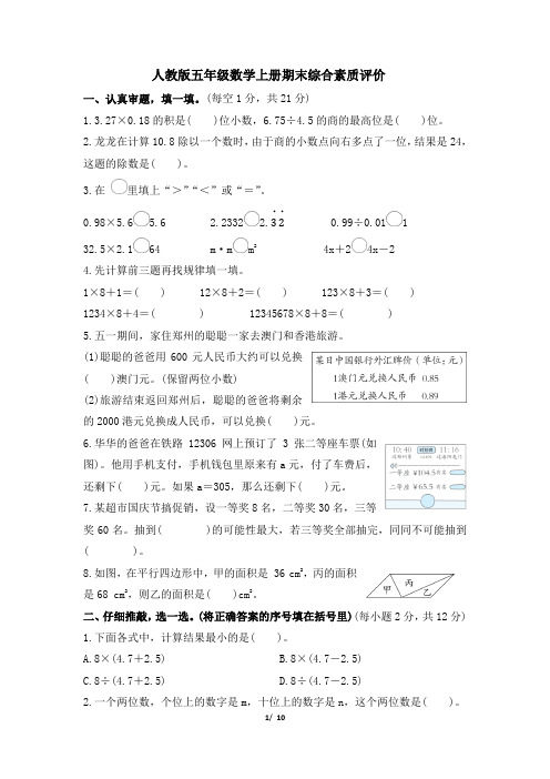 人教版五年级数学上册 期末综合素质评价试卷 附答案 (1)