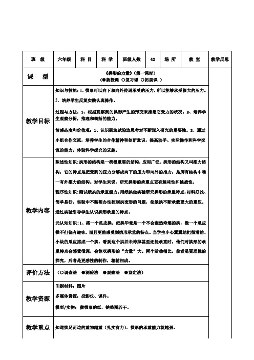 拱形的力量教学设计