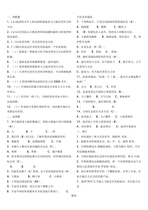 小升初科学试卷_加答案