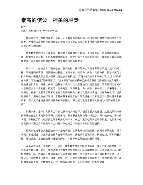 崇高的使命 神圣的职责