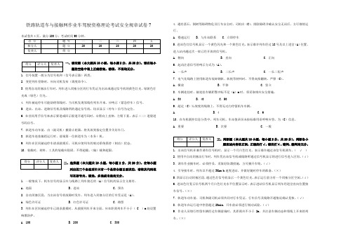 轨道车与接触网作业车安全规章卷