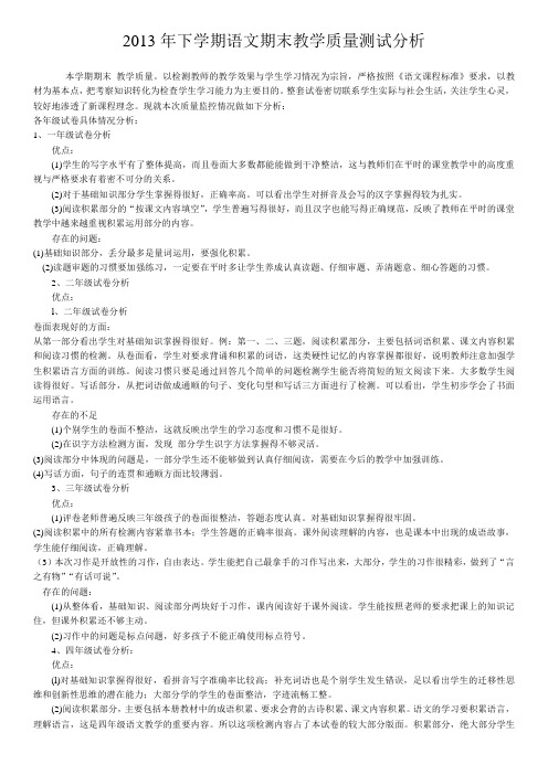 2013.6语文试卷分析