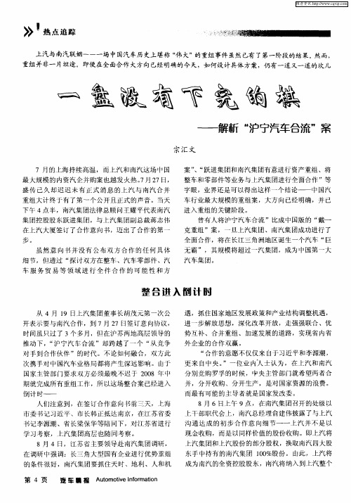 一盘没有下完的棋——解析“沪宁汽车合流”案