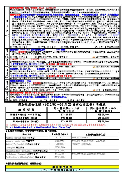 起飞抵达时间台北新加坡