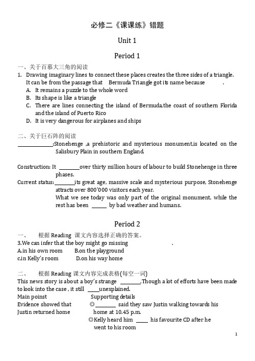 必修二课课练错题