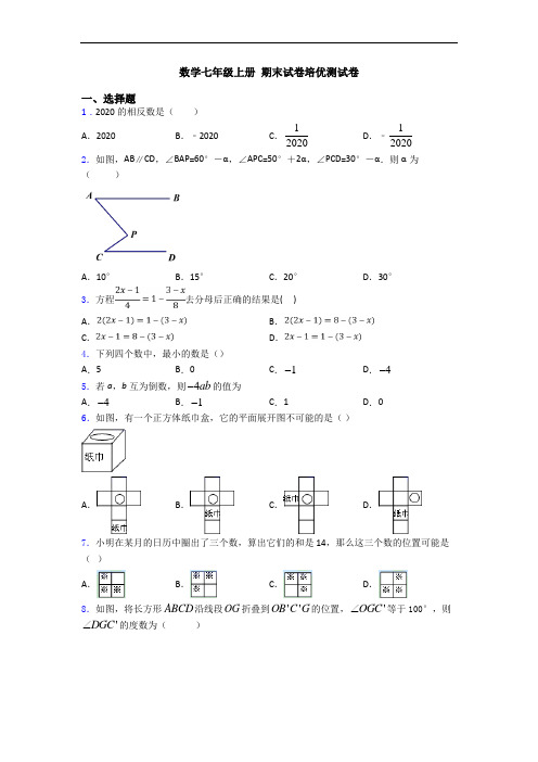 数学七年级上册 期末试卷培优测试卷