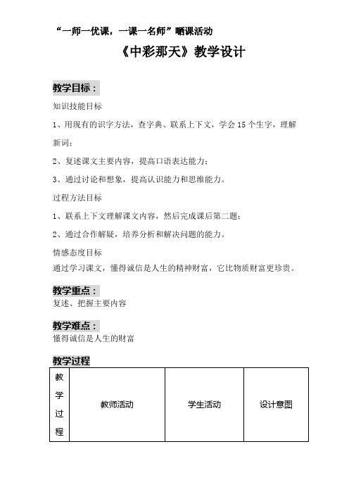 人教版四年级语文下册《中彩那天》教师晒课教学设计