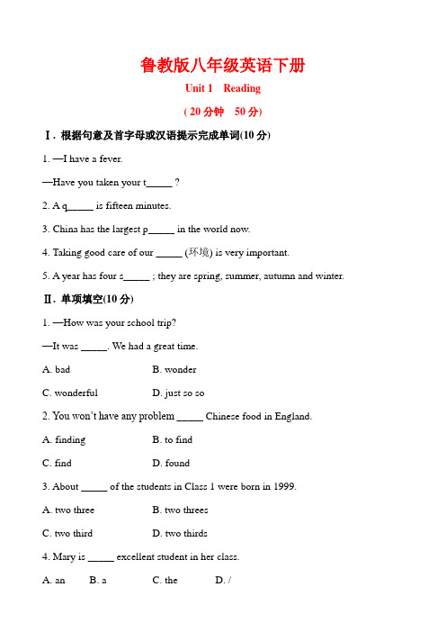 鲁教版八年级英语下册单元测试Unit 1  Reading(附答案)