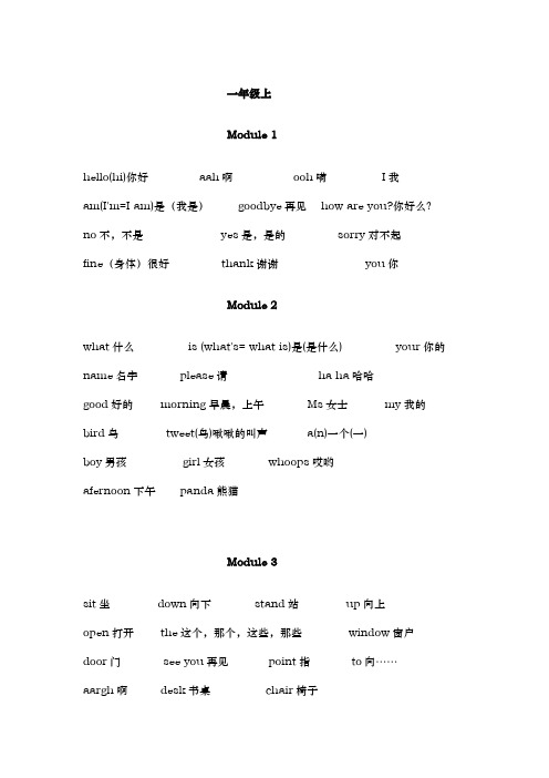 2013 外研版小学英语单词总汇(一年级起点)