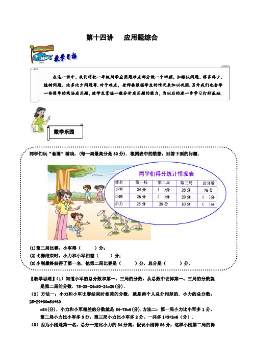 二年级下册数学试题-奥数思维训练：第十四讲 应用题综合(解析版)全国通用