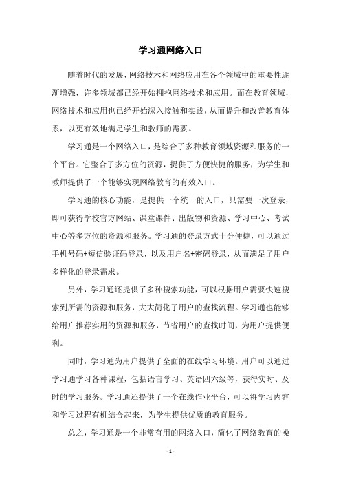 学习通网络入口