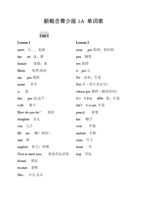 新概念青少版1A单词 中英文(打印)