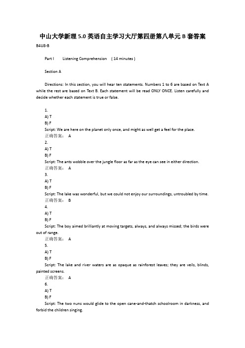 中山大学新理5.0英语自主学习大厅第四册第八单元B套答案
