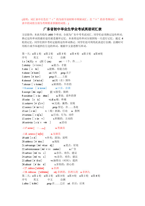 广东省初中毕业生学业考试英语词汇表(最新版2018)