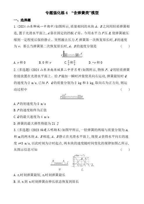 鲁科版高中物理选择性必修第一册第1章动量及其守恒定律专题强化练4含答案