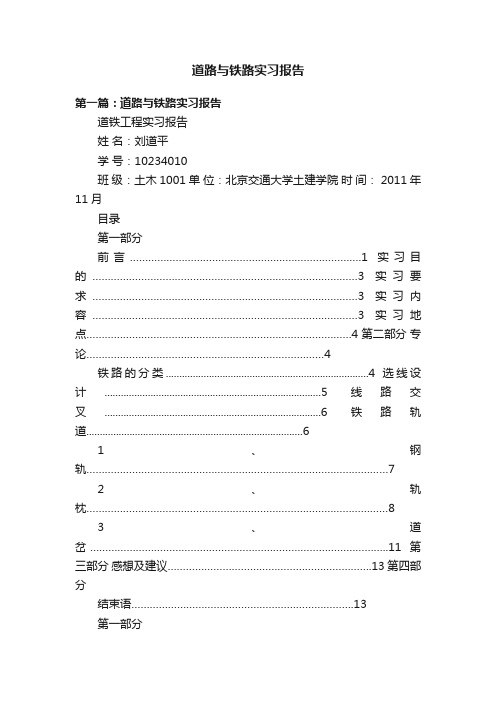 道路与铁路实习报告