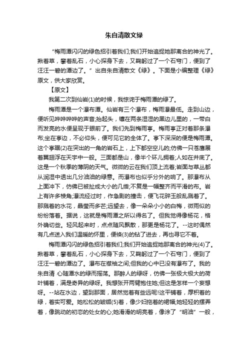 朱自清散文绿