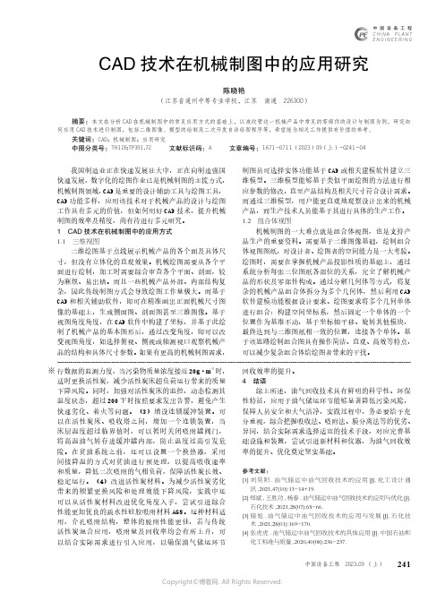 CAD_技术在机械制图中的应用研究