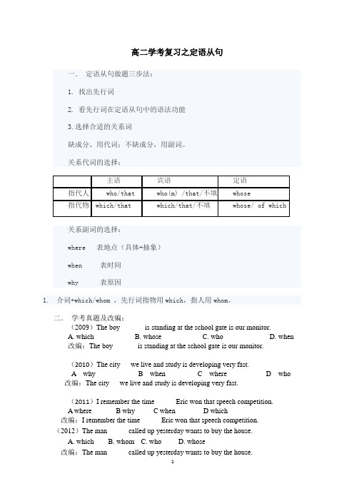 高二英语学考复习之定语从句及反意疑问句