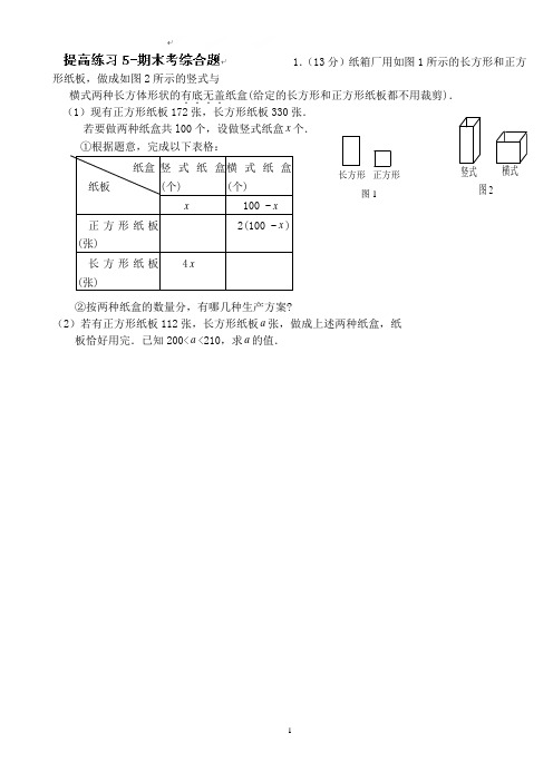 华师大版七年级数学下册暑假提高练习5-期末考综合题