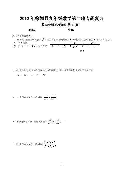 2012年徐闻县中考数学第二轮专题复习—数学专题复习资料(第17题)