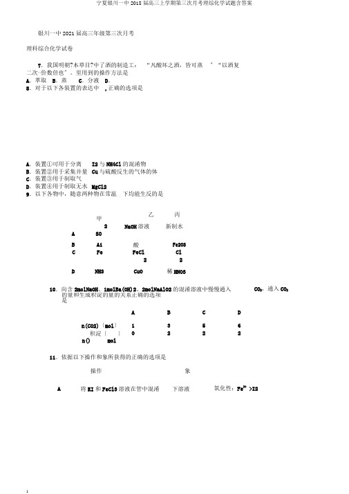 宁夏银川一中2018届高三上学期第三次月考理综化学试题含答案