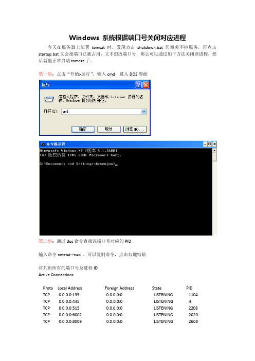 Windows 系统根据端口号关闭进程