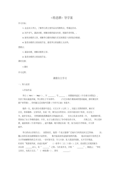 人教版高二语文选修《古代诗歌散文欣赏》第三单元《将进酒》导学案(含答案)