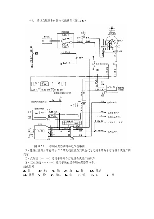 东南得利卡汽车全车电路3