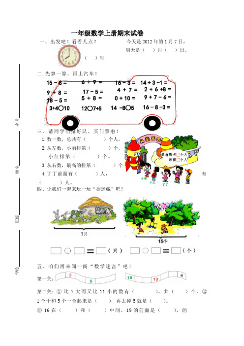 一年级数学上册_期末试卷及答案