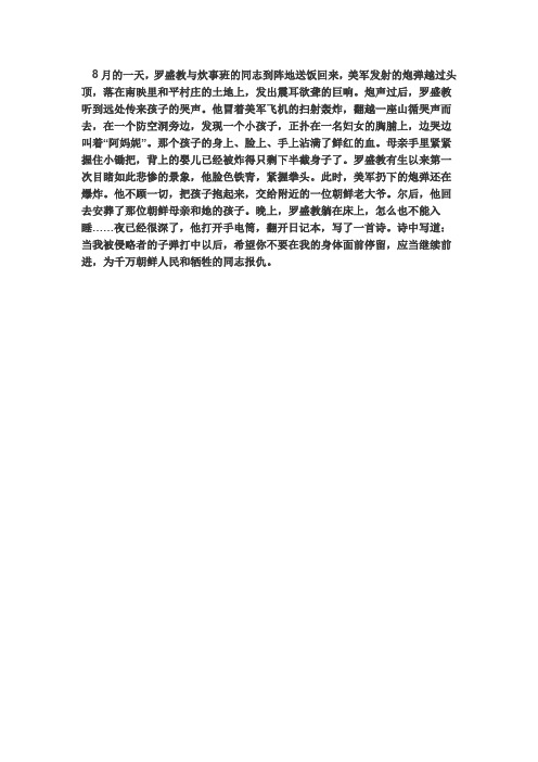 关于罗盛教的故事