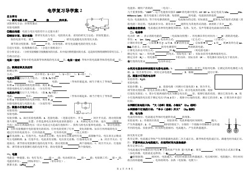 中考物理第一轮复习电学导学案电学导学案2