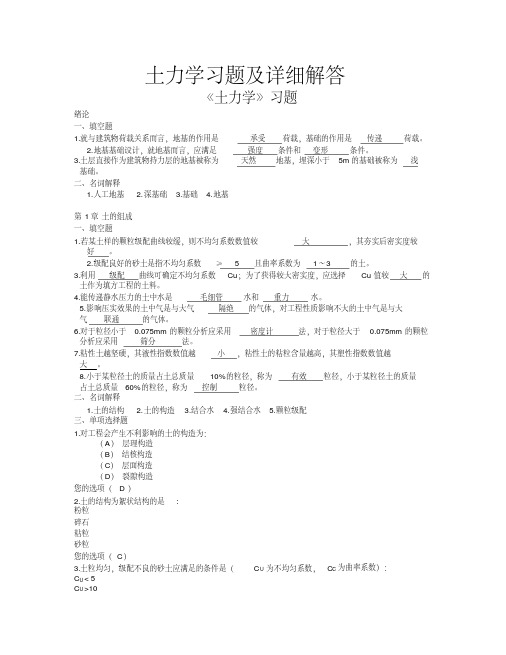 土力学习题集及超详细解答-精选.pdf