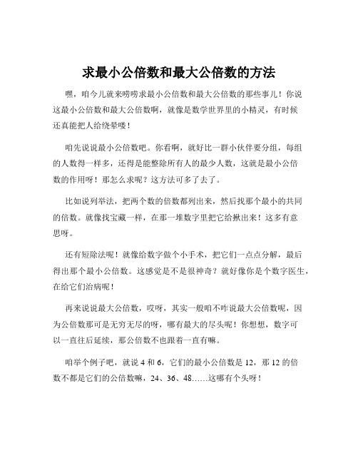 求最小公倍数和最大公倍数的方法