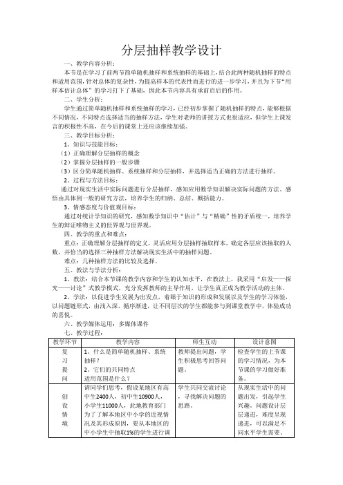 人教B版高中数学必修三《第二章 统计 2.1 随机抽样 2.1.3 分层抽样》_4