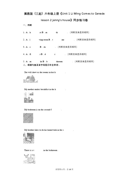 冀教版六年级上册《单元2》有答案-同步练习卷