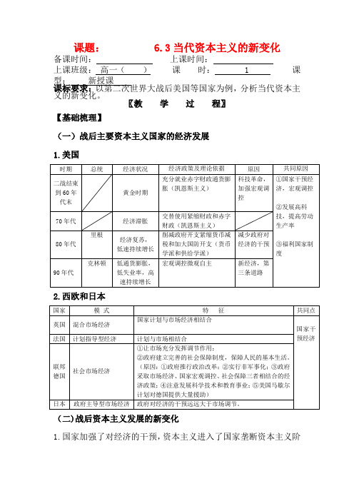 高中历史 6.3当代资本主义的新变化教案 新人教版必修2-新人教版高一必修2历史教案