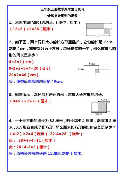 三年级上册数学计算复杂图形的周长