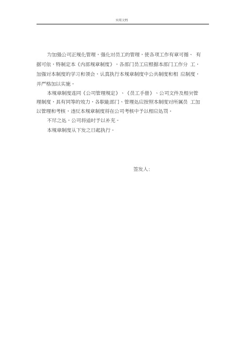 公司管理系统内部管理系统规章制度(完整41页)