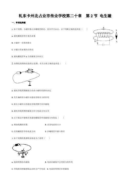 九年级物理全册  电生磁练习 试题01