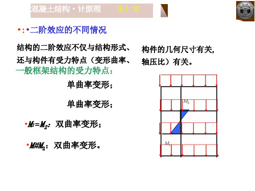 二阶效应的不同情况