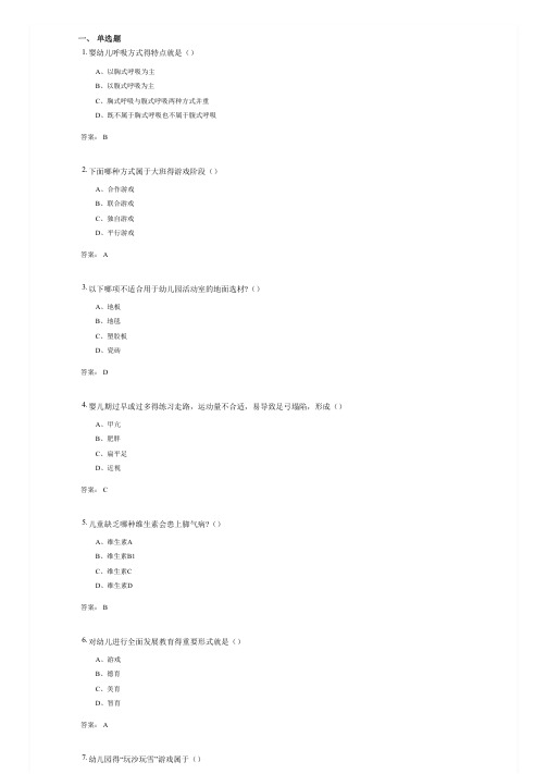 学前儿童保育学(Z15Z01)