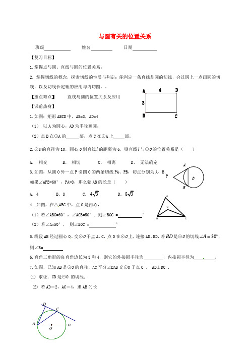 江苏省句容市2017中考数学第一轮复习 与圆有关的位置关系学案(无答案)