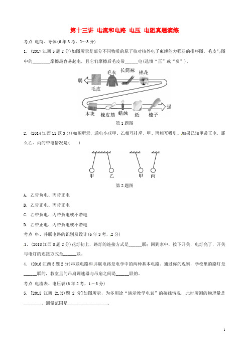 (江西专版)2019中考物理总复习 第十三讲 电流和电路 电压 电阻真题演练