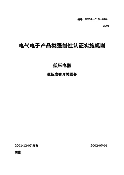 低压电器低压成套开关设备