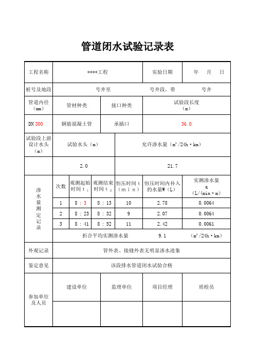 排水管 污水管闭水试验 含计算公式 